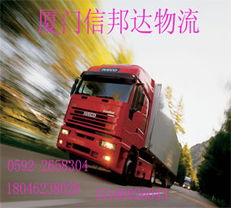 廈門到吉林 長春 四平 遼源 通化 白山 松原 白城貨運物流運輸零擔(dān)貨運行李托運專線