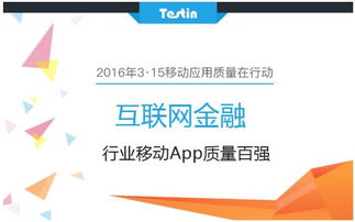 移動互聯(lián)網金融應用的質量行動指南 從開發(fā)到銷售的全面策略