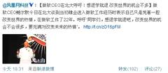 蔡文勝 中國互聯(lián)網產品以營銷與速度取勝，5月23日微博熱議背后的行業(yè)邏輯